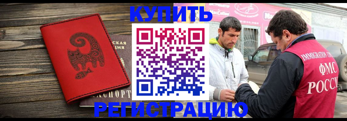 временная регистрация купить в Липецкая области